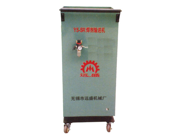 YS-SR 焊剂输送机