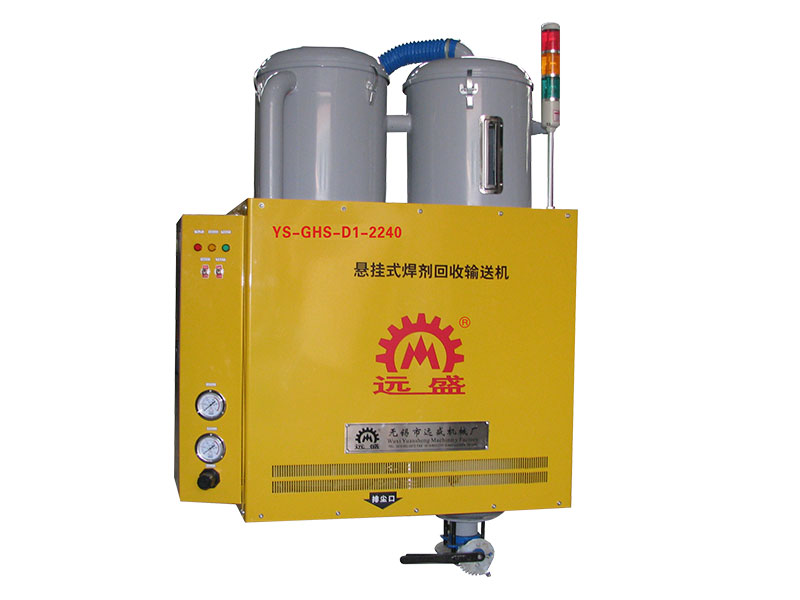 YS-GFHS 悬挂分体式焊剂回收输送机系列